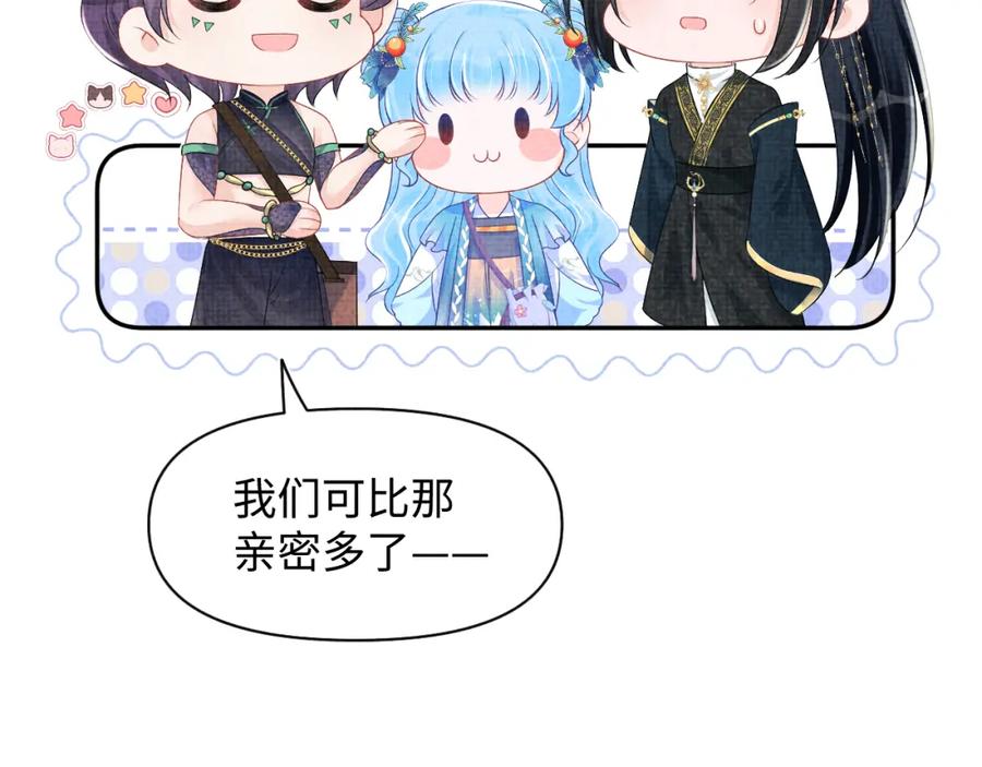 鲛人崽崽三岁啦 第152话 小鱼哥哥 第48页