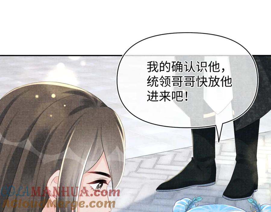 鲛人崽崽三岁啦 第152话 小鱼哥哥 第21页