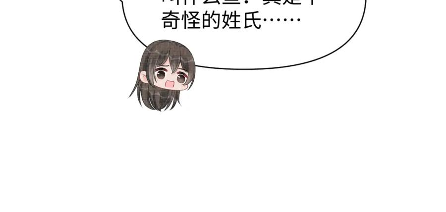 鲛人崽崽三岁啦 第152话 小鱼哥哥 第18页