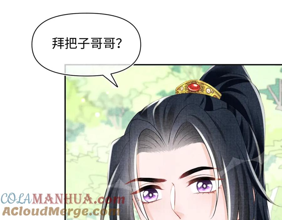 鲛人崽崽三岁啦 第152话 小鱼哥哥 第45页