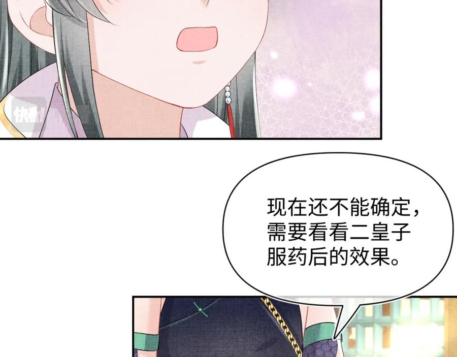 鲛人崽崽三岁啦 第152话 小鱼哥哥 第72页