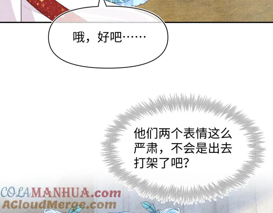 鲛人崽崽三岁啦 第152话 小鱼哥哥 第105页