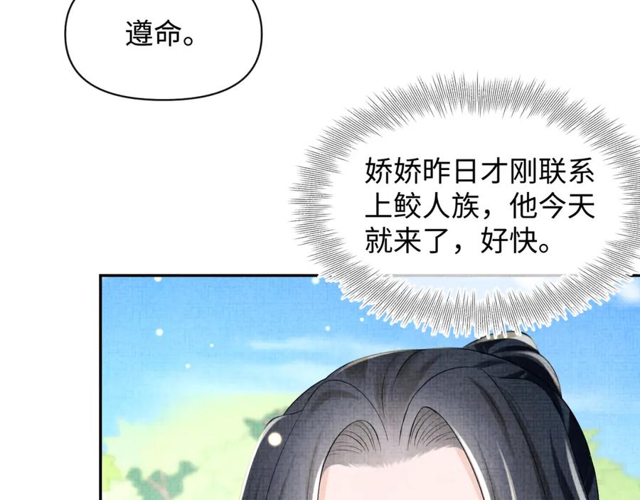 鲛人崽崽三岁啦 第152话 小鱼哥哥 第23页