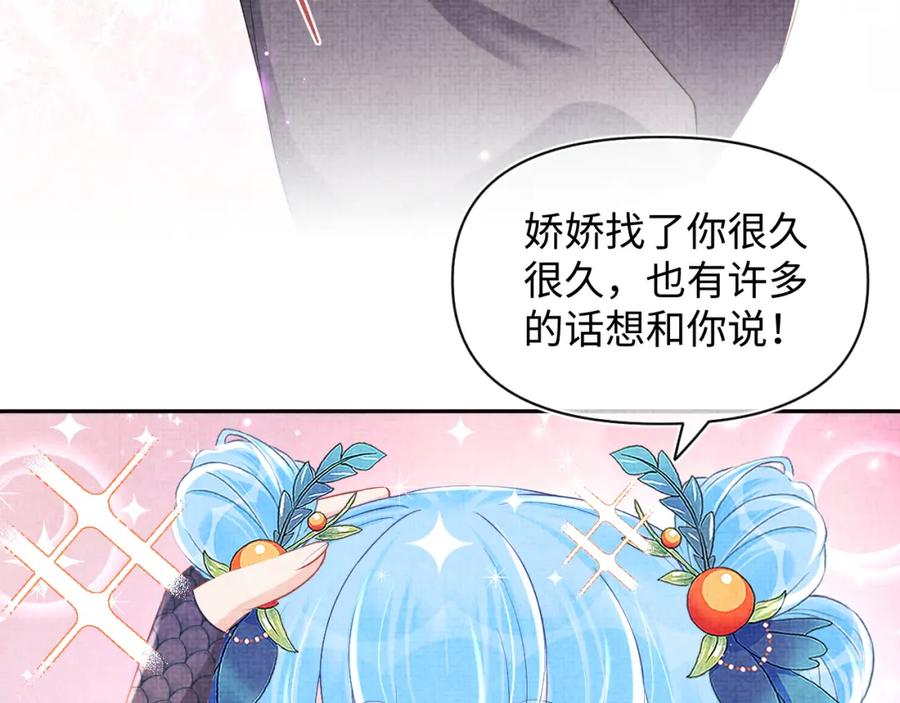 鲛人崽崽三岁啦 第152话 小鱼哥哥 第28页