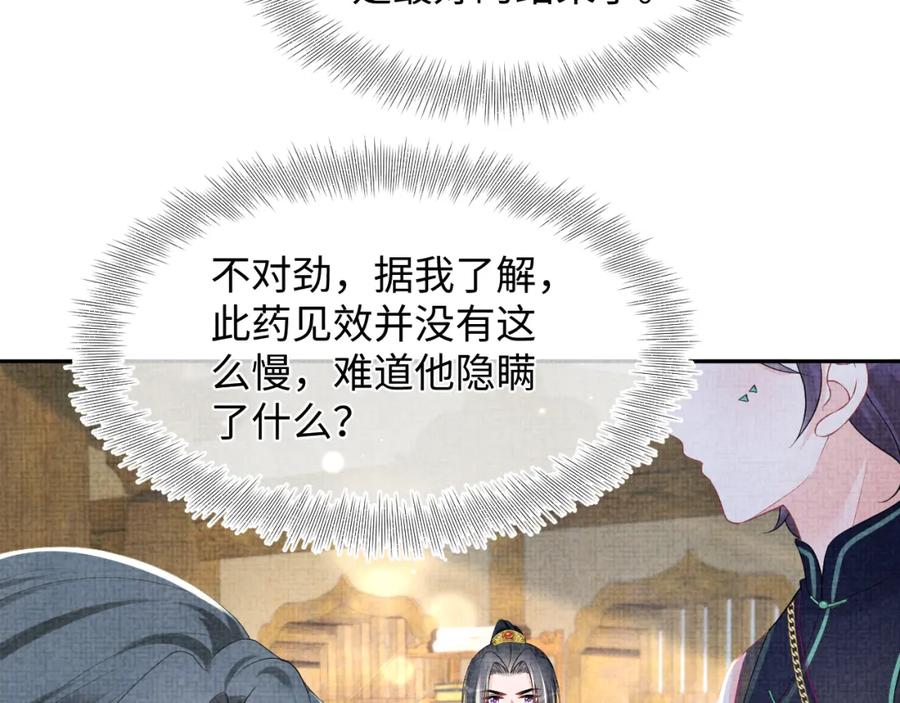 鲛人崽崽三岁啦 第152话 小鱼哥哥 第90页