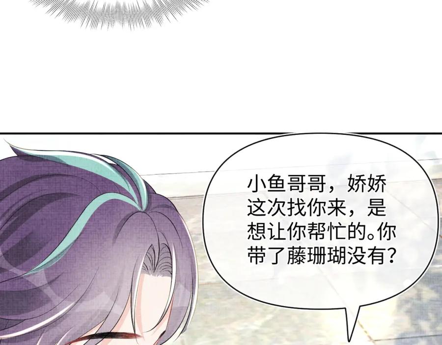 鲛人崽崽三岁啦 第152话 小鱼哥哥 第55页