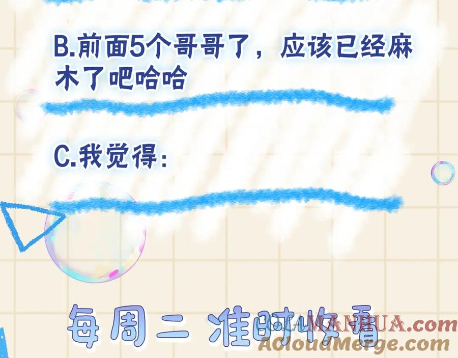 鲛人崽崽三岁啦 第152话 小鱼哥哥 第117页