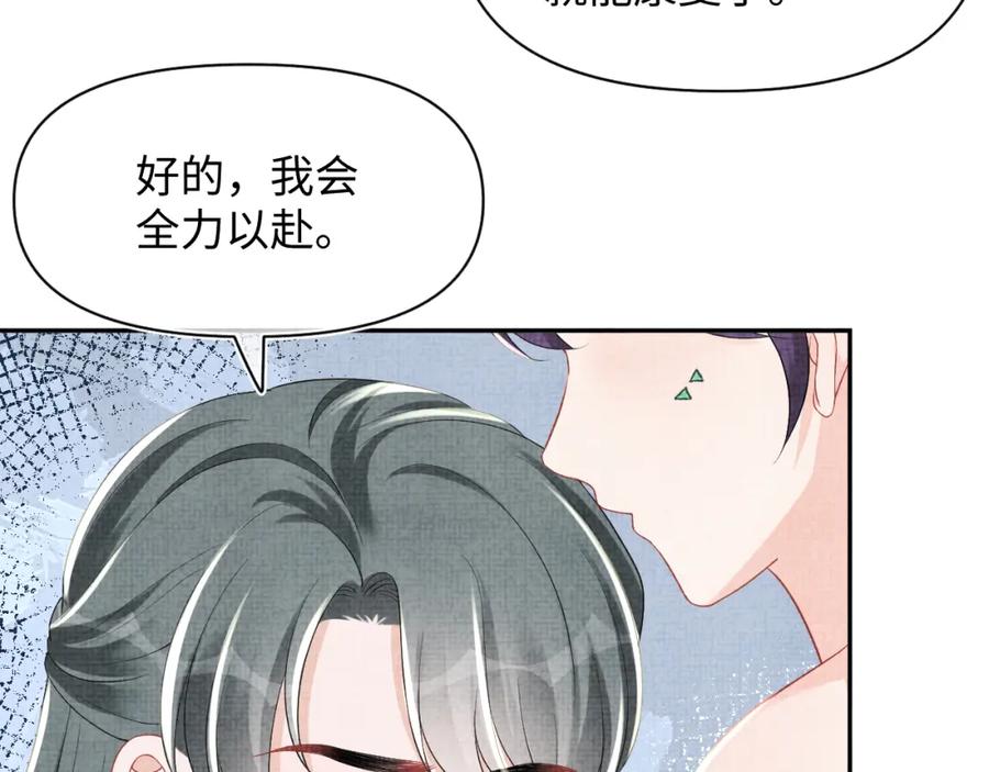 鲛人崽崽三岁啦 第152话 小鱼哥哥 第88页