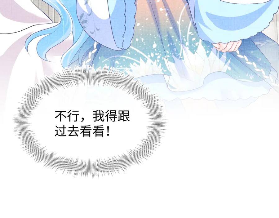 鲛人崽崽三岁啦 第152话 小鱼哥哥 第107页
