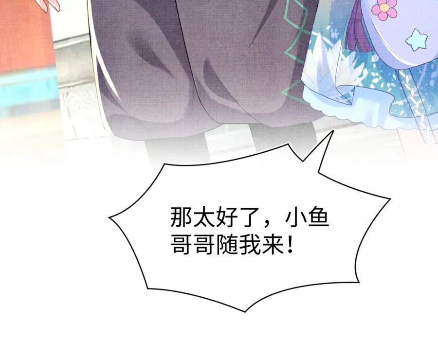 鲛人崽崽三岁啦 第152话 小鱼哥哥 第60页
