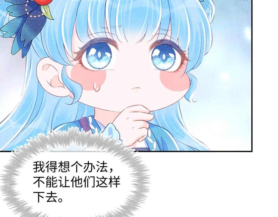 鲛人崽崽三岁啦 第152话 小鱼哥哥 第54页
