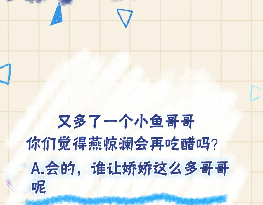 鲛人崽崽三岁啦 第152话 小鱼哥哥 第116页