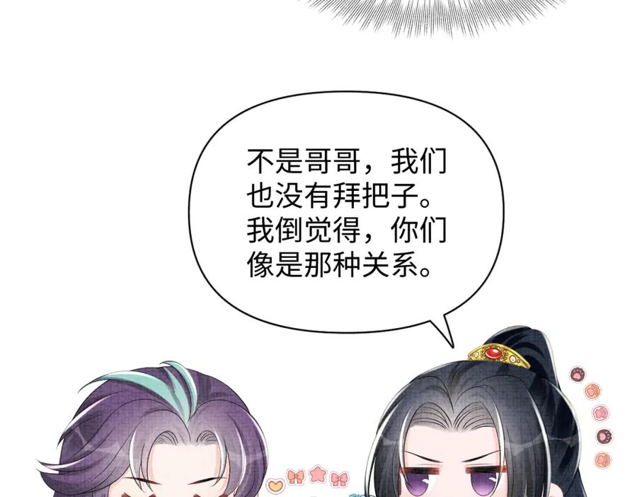 鲛人崽崽三岁啦 第152话 小鱼哥哥 第47页