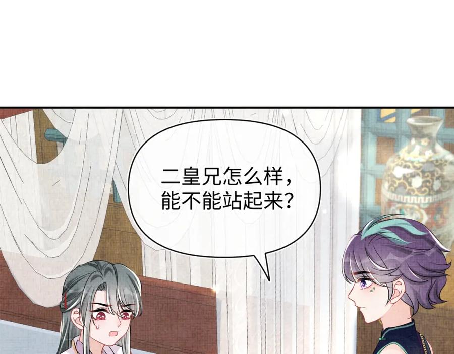 鲛人崽崽三岁啦 第152话 小鱼哥哥 第79页