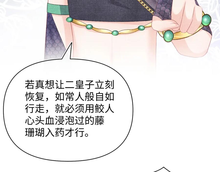 鲛人崽崽三岁啦 第152话 小鱼哥哥 第114页