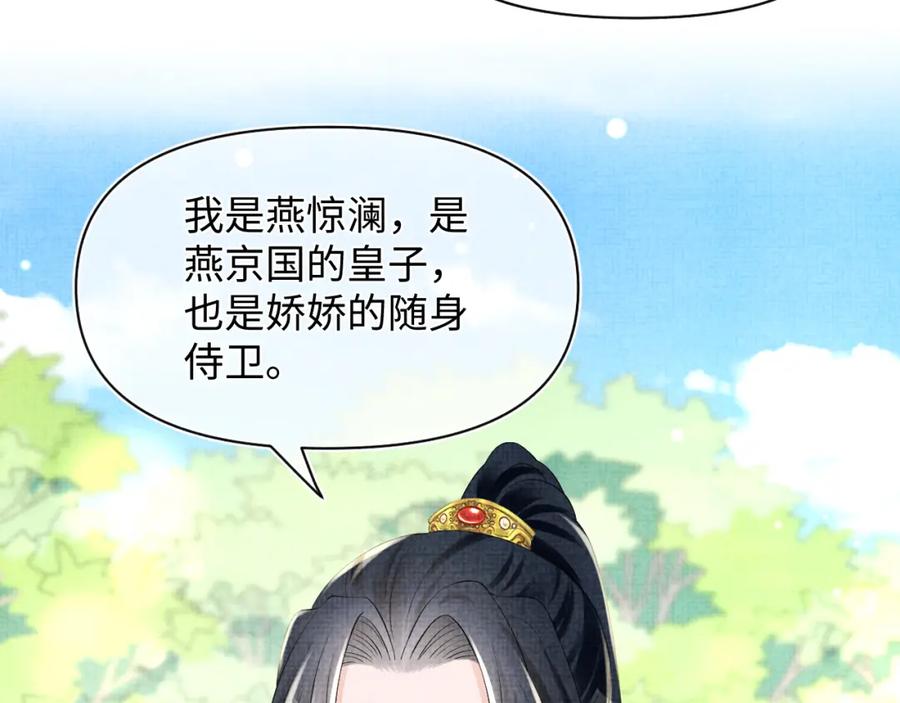 鲛人崽崽三岁啦 第152话 小鱼哥哥 第40页