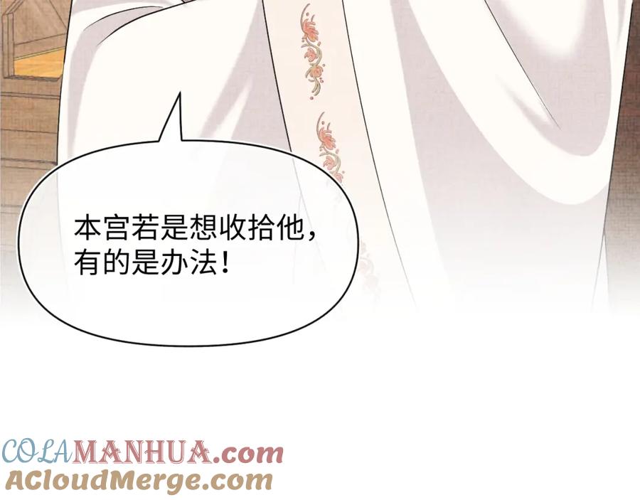 鲛人崽崽三岁啦 第153话 心头血 第93页