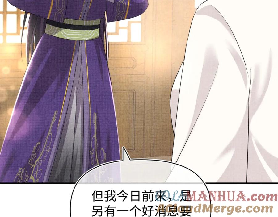 鲛人崽崽三岁啦 第153话 心头血 第77页
