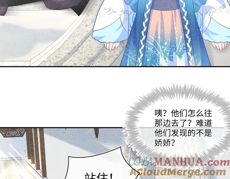 鲛人崽崽三岁啦 第153话 心头血 第45页