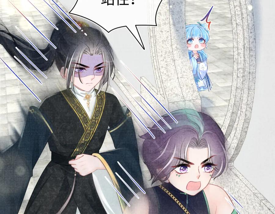 鲛人崽崽三岁啦 第153话 心头血 第46页