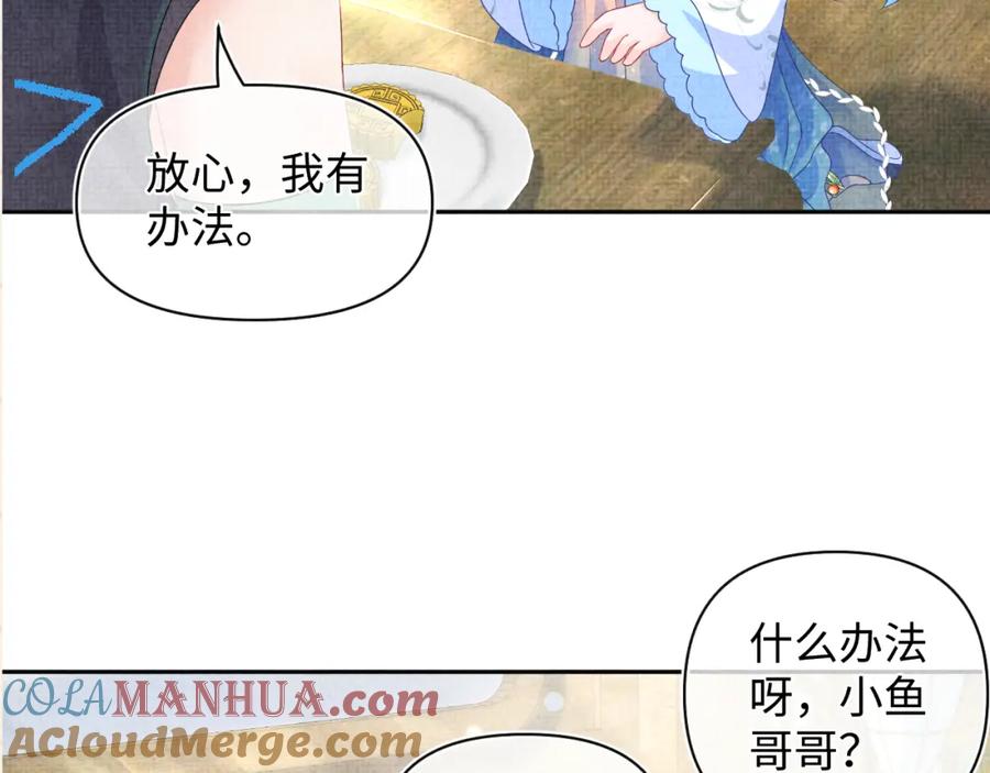 鲛人崽崽三岁啦 第153话 心头血 第97页