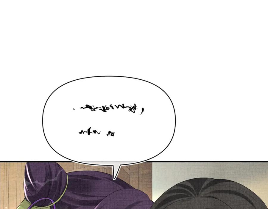 鲛人崽崽三岁啦 第153话 心头血 第79页