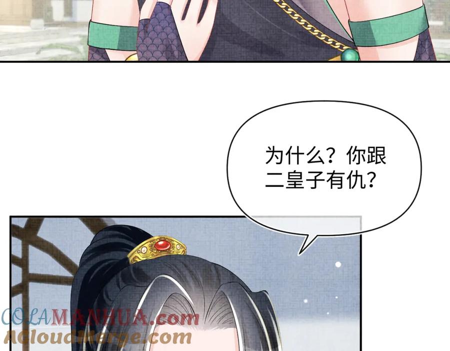 鲛人崽崽三岁啦 第153话 心头血 第17页