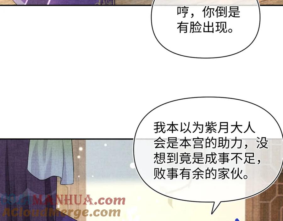 鲛人崽崽三岁啦 第153话 心头血 第73页