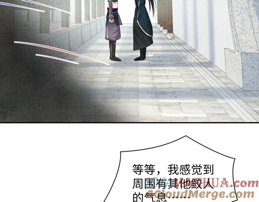 鲛人崽崽三岁啦 第153话 心头血 第41页