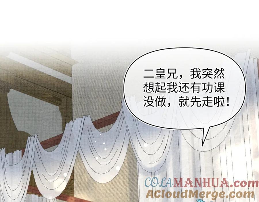 鲛人崽崽三岁啦 第153话 心头血 第5页