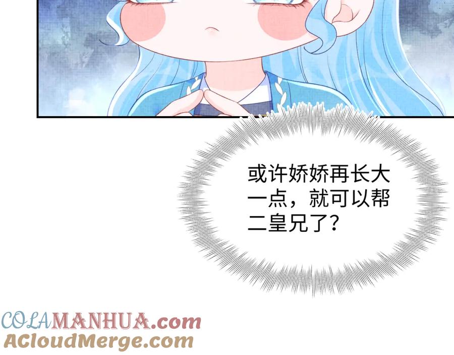 鲛人崽崽三岁啦 第153话 心头血 第33页