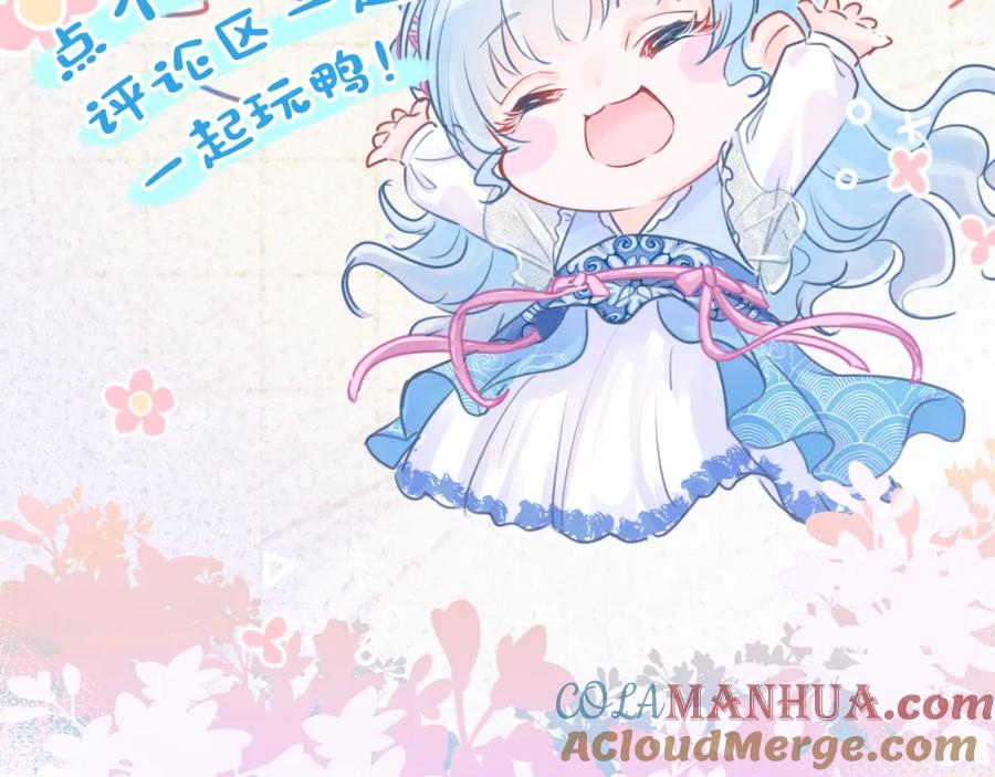 鲛人崽崽三岁啦 第153话 心头血 第105页