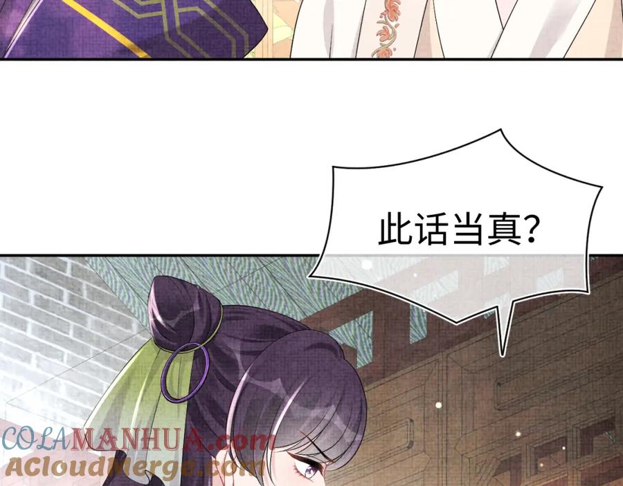 鲛人崽崽三岁啦 第153话 心头血 第81页