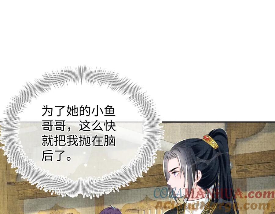 鲛人崽崽三岁啦 第154话 天露水 第34页