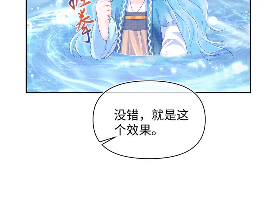 鲛人崽崽三岁啦 第154话 天露水 第72页
