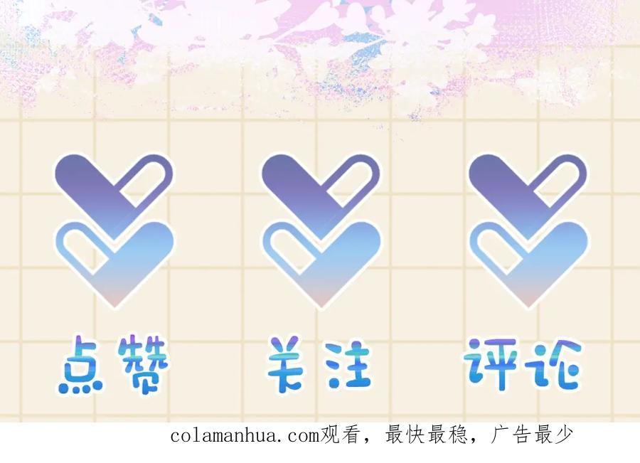 鲛人崽崽三岁啦 第154话 天露水 第99页