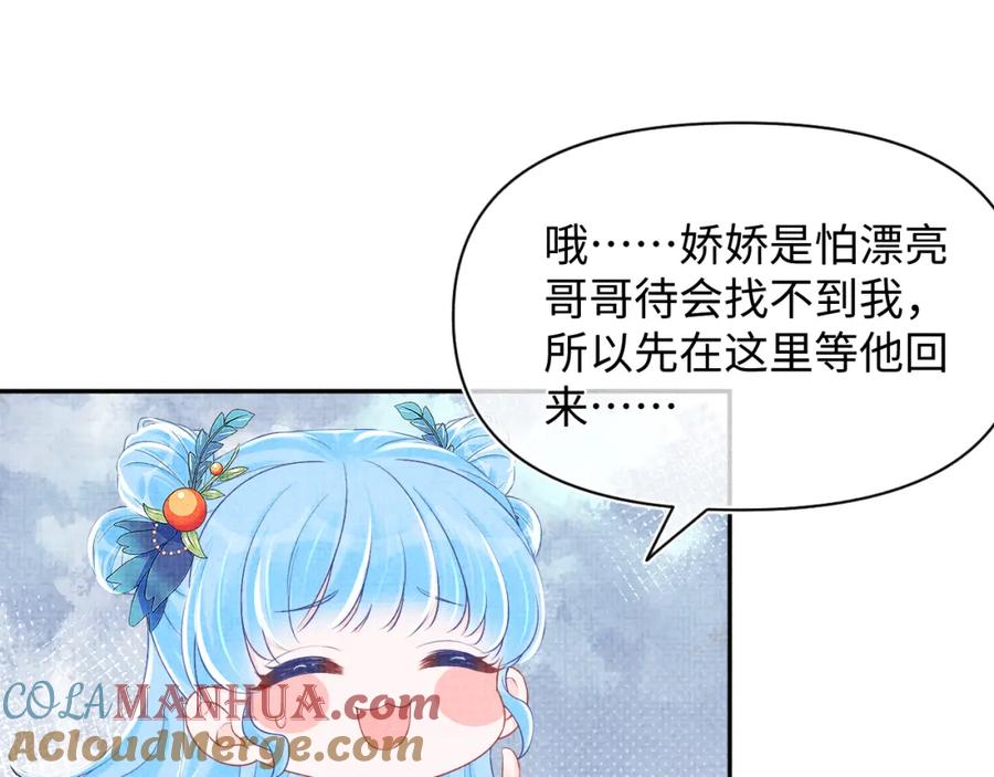 鲛人崽崽三岁啦 第154话 天露水 第10页