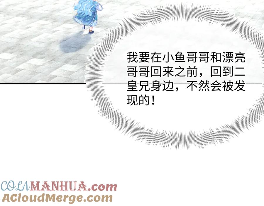 鲛人崽崽三岁啦 第154话 天露水 第7页
