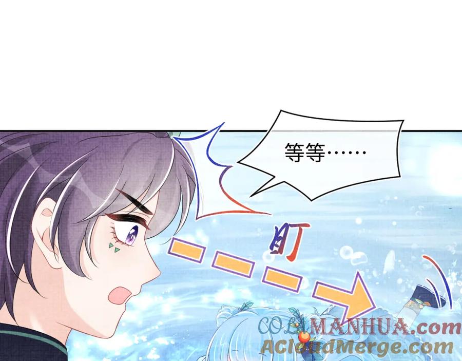 鲛人崽崽三岁啦 第154话 天露水 第73页