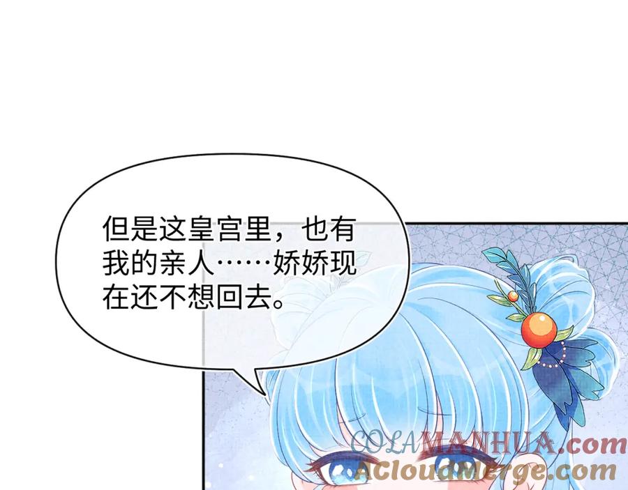 鲛人崽崽三岁啦 第154话 天露水 第49页