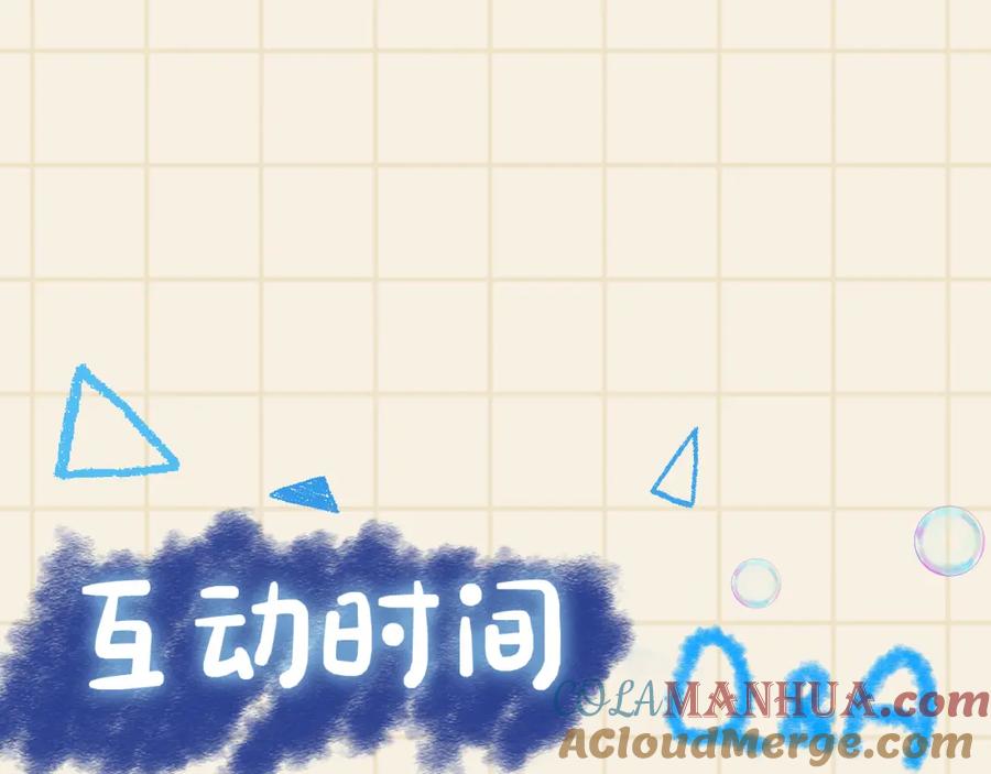鲛人崽崽三岁啦 第154话 天露水 第94页
