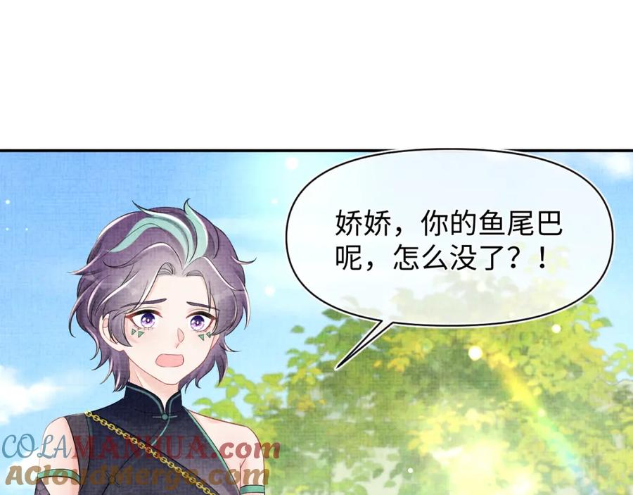 鲛人崽崽三岁啦 第154话 天露水 第76页