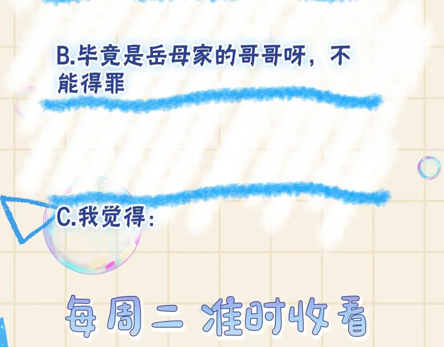 鲛人崽崽三岁啦 第154话 天露水 第96页