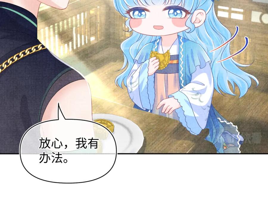 鲛人崽崽三岁啦 第154话 天露水 第54页