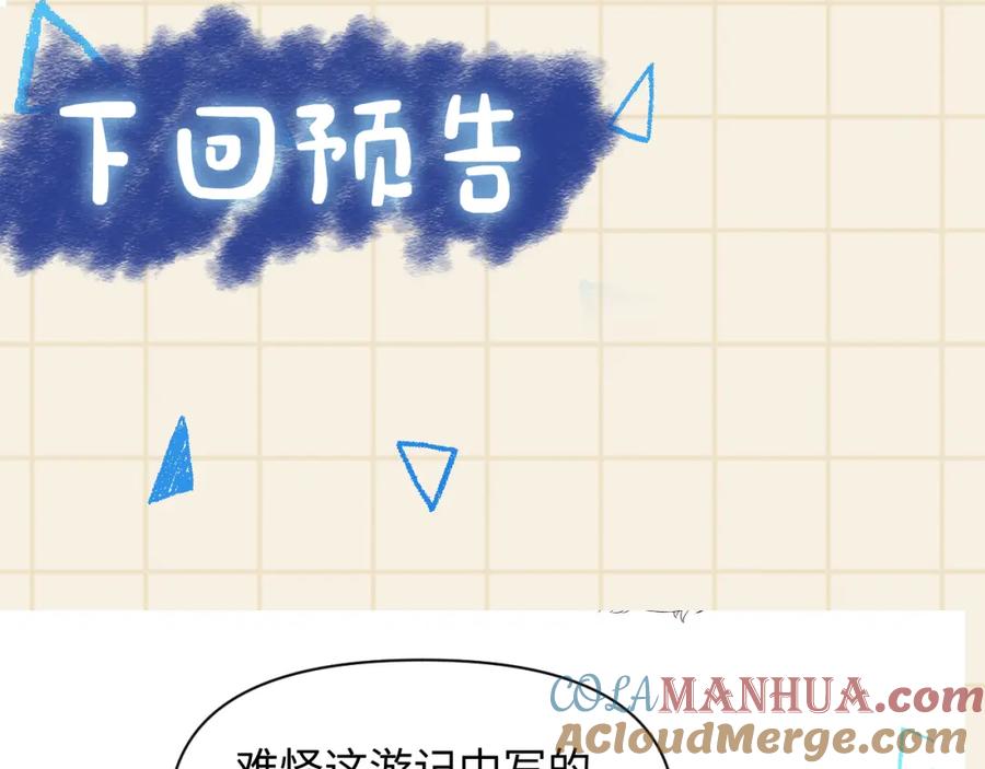 鲛人崽崽三岁啦 第154话 天露水 第88页