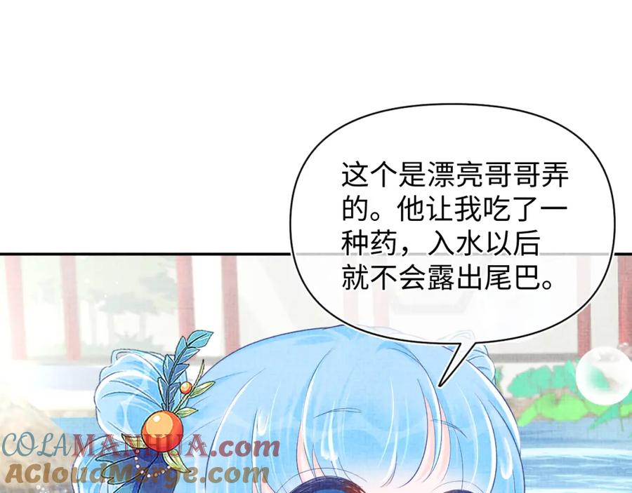 鲛人崽崽三岁啦 第154话 天露水 第79页