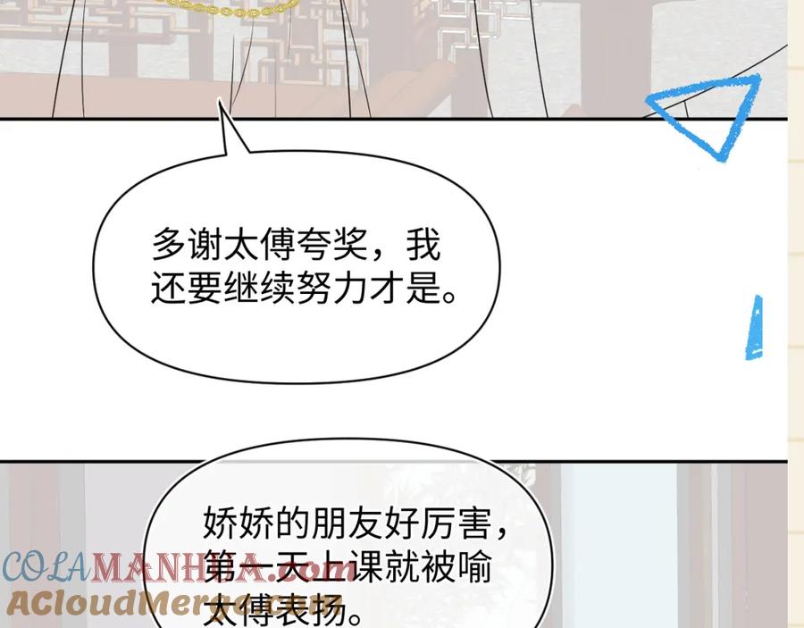 鲛人崽崽三岁啦 第154话 天露水 第91页