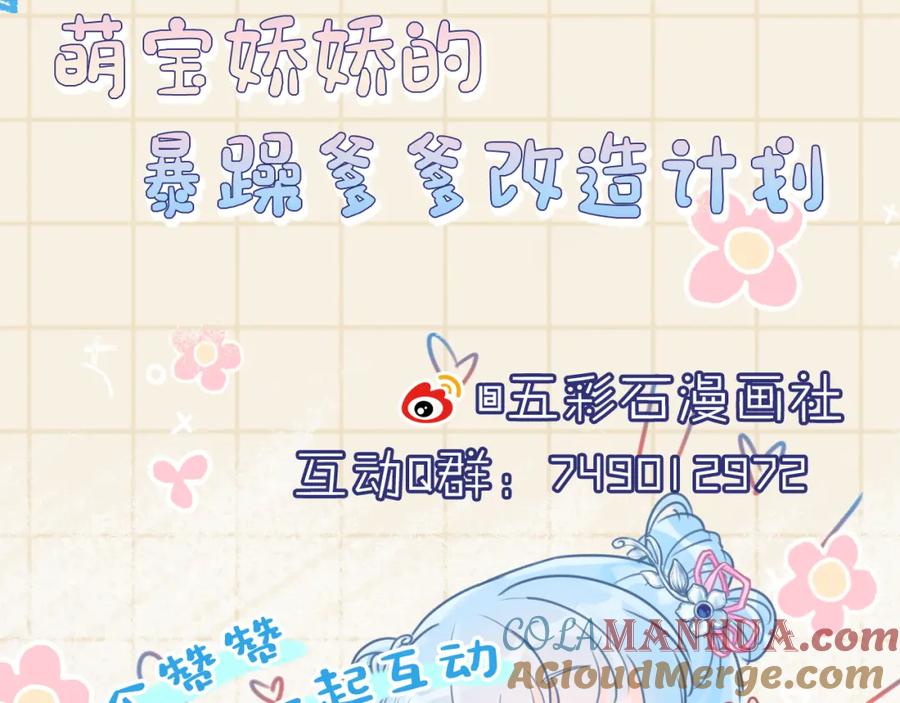 鲛人崽崽三岁啦 第154话 天露水 第97页