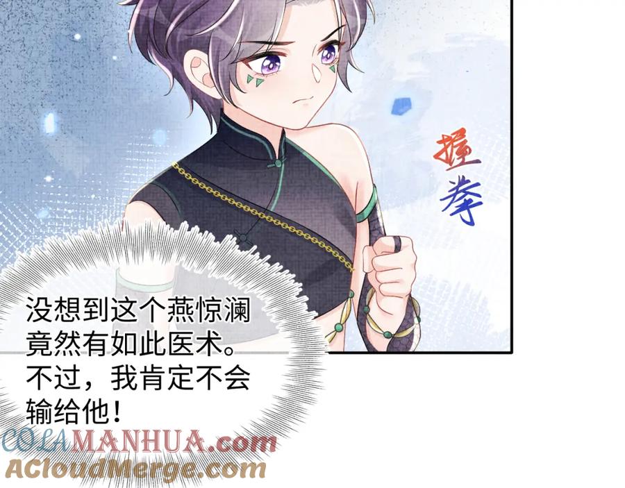 鲛人崽崽三岁啦 第154话 天露水 第82页