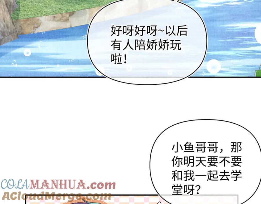 鲛人崽崽三岁啦 第154话 天露水 第85页